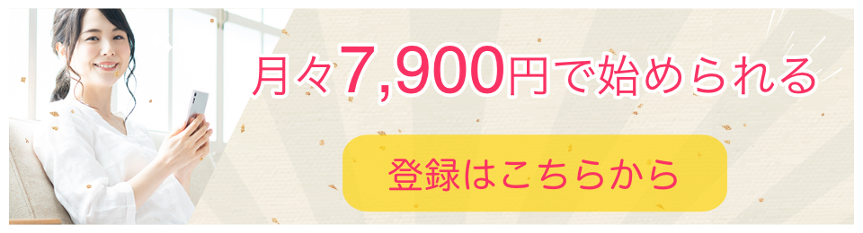 入会金無料　ご登録はこちら